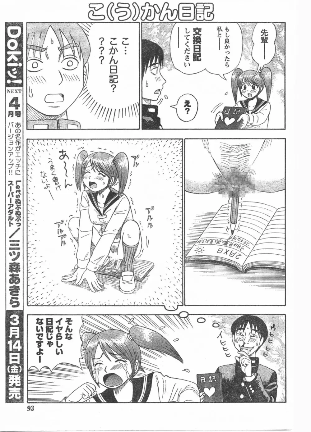 Comic Doki Page.92