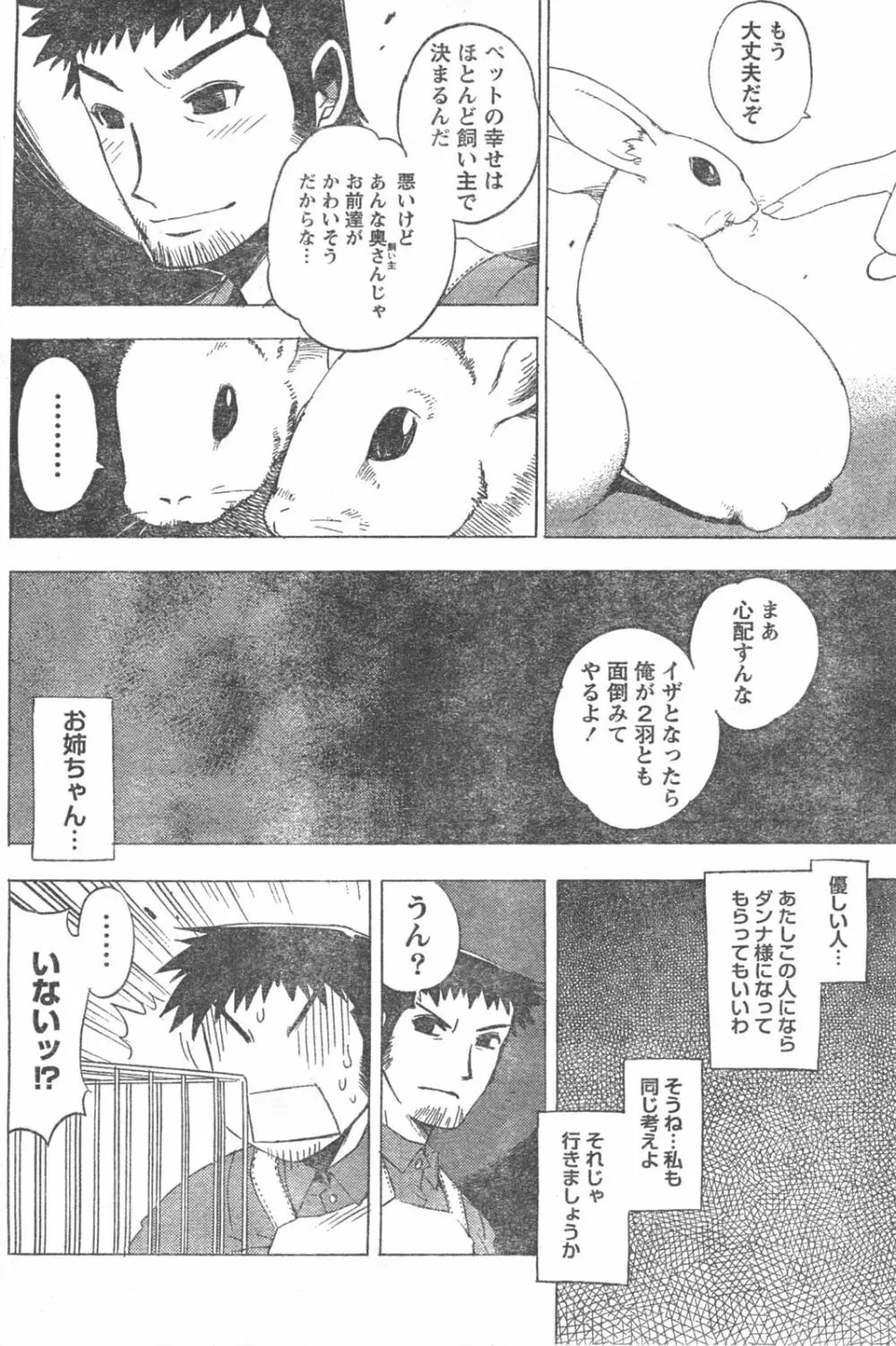 Comic Doki Page.97