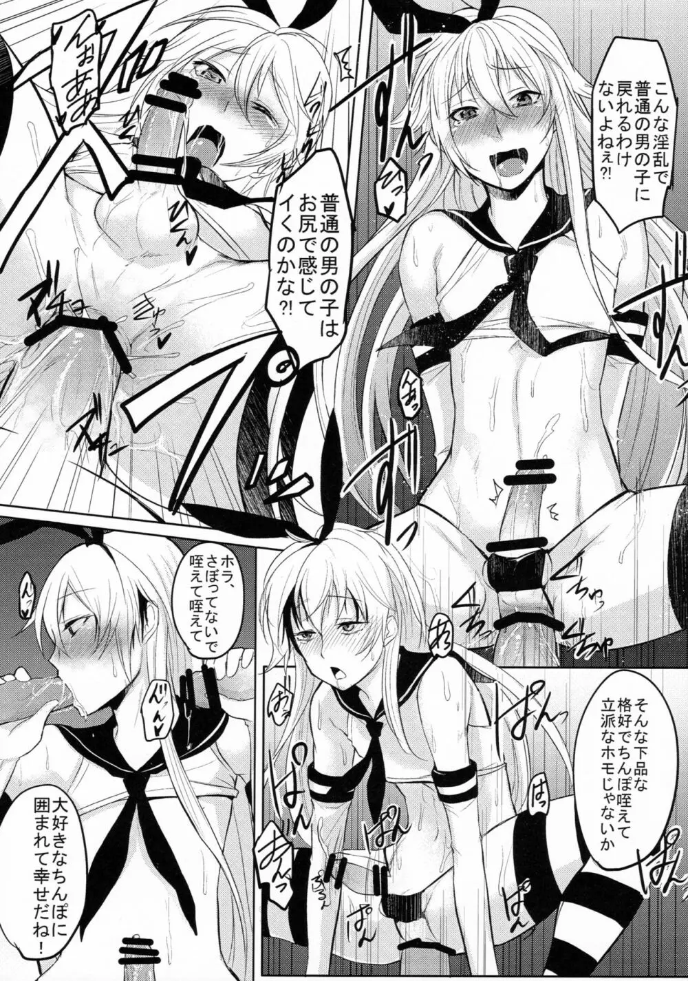 島風くん捕獲計画2 Page.13