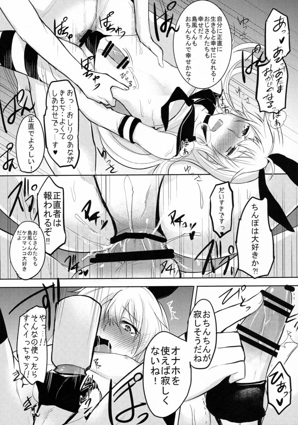 島風くん捕獲計画2 Page.14