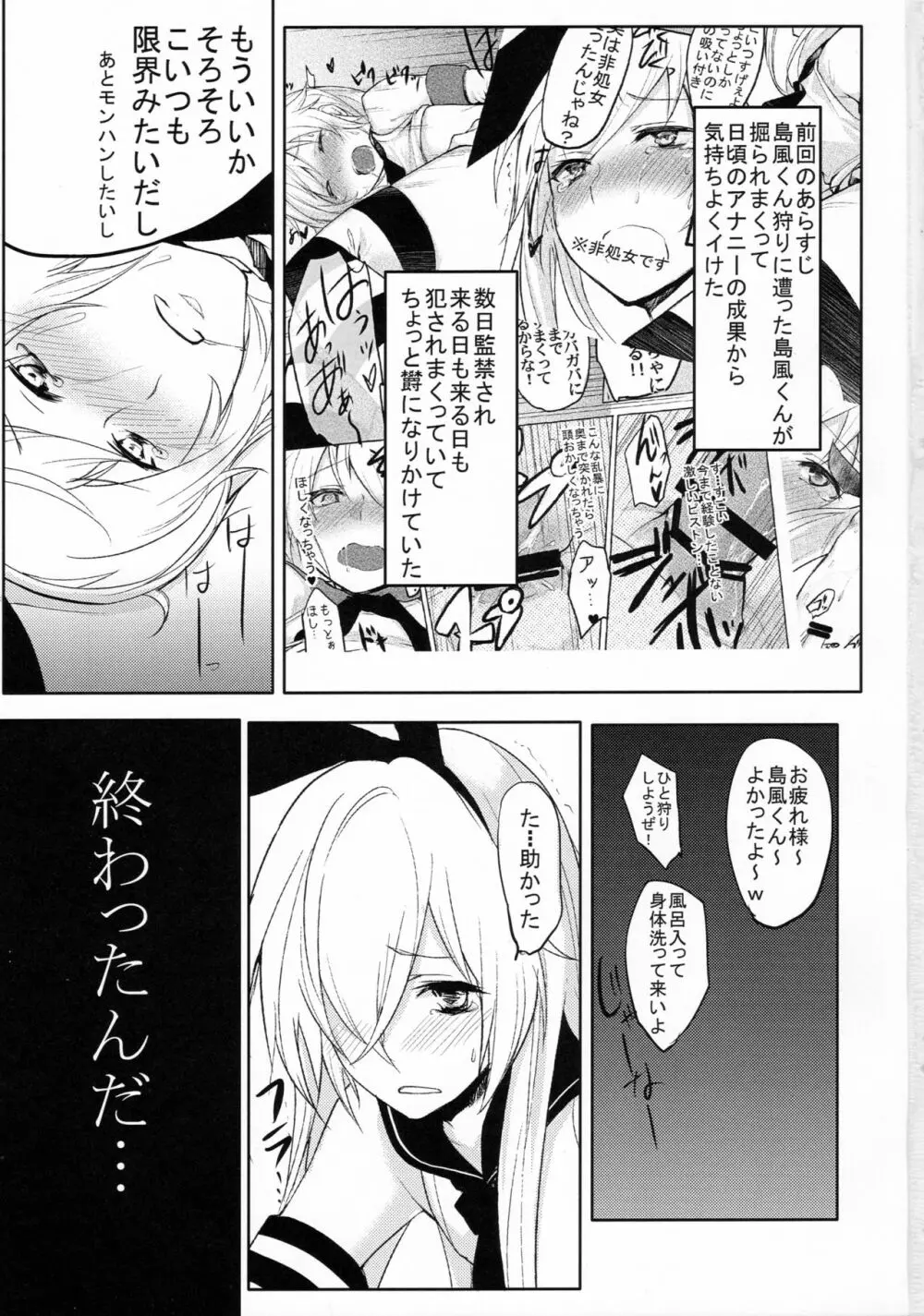 島風くん捕獲計画2 Page.2