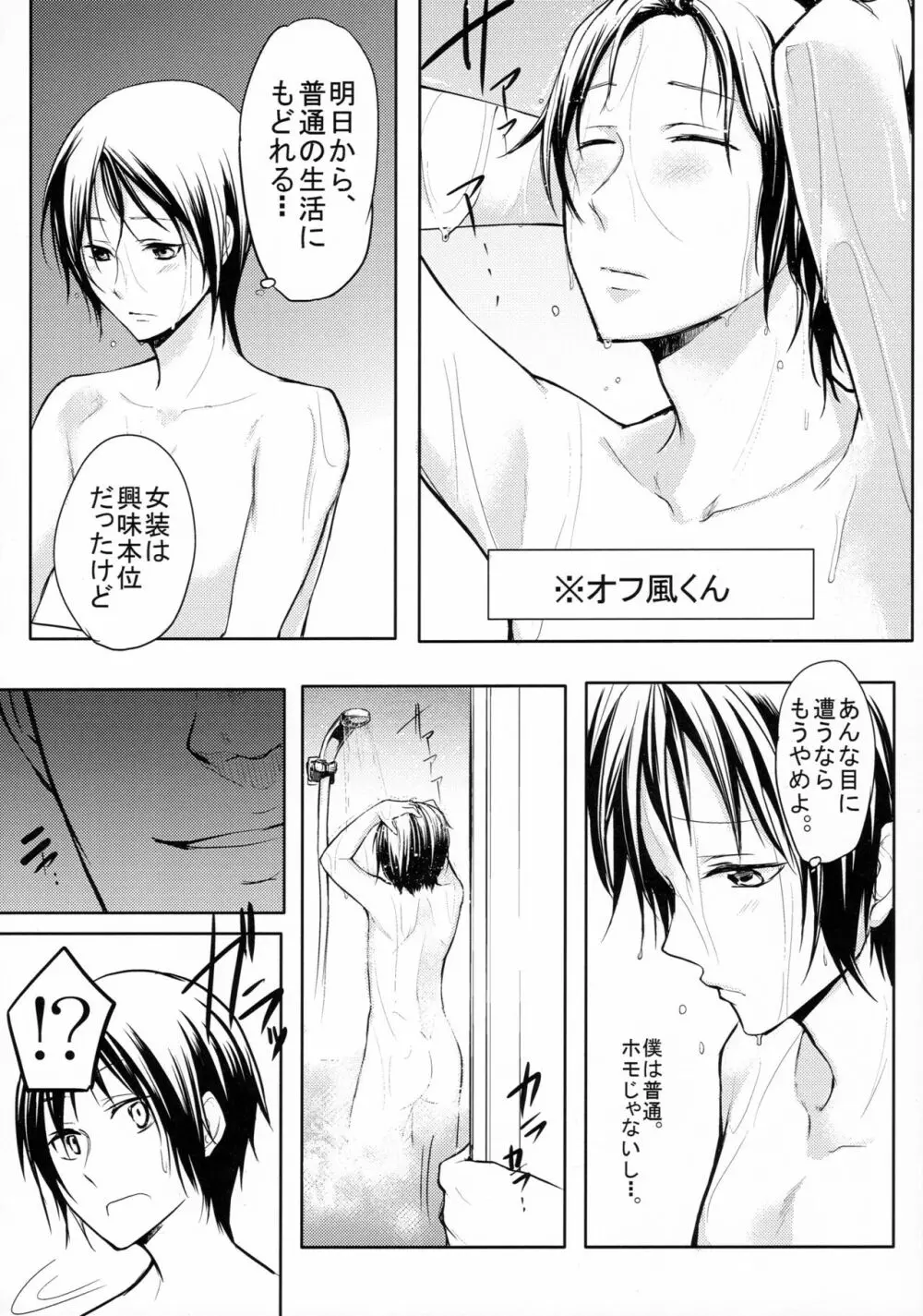 島風くん捕獲計画2 Page.3