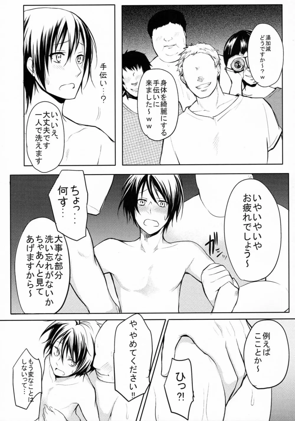 島風くん捕獲計画2 Page.4