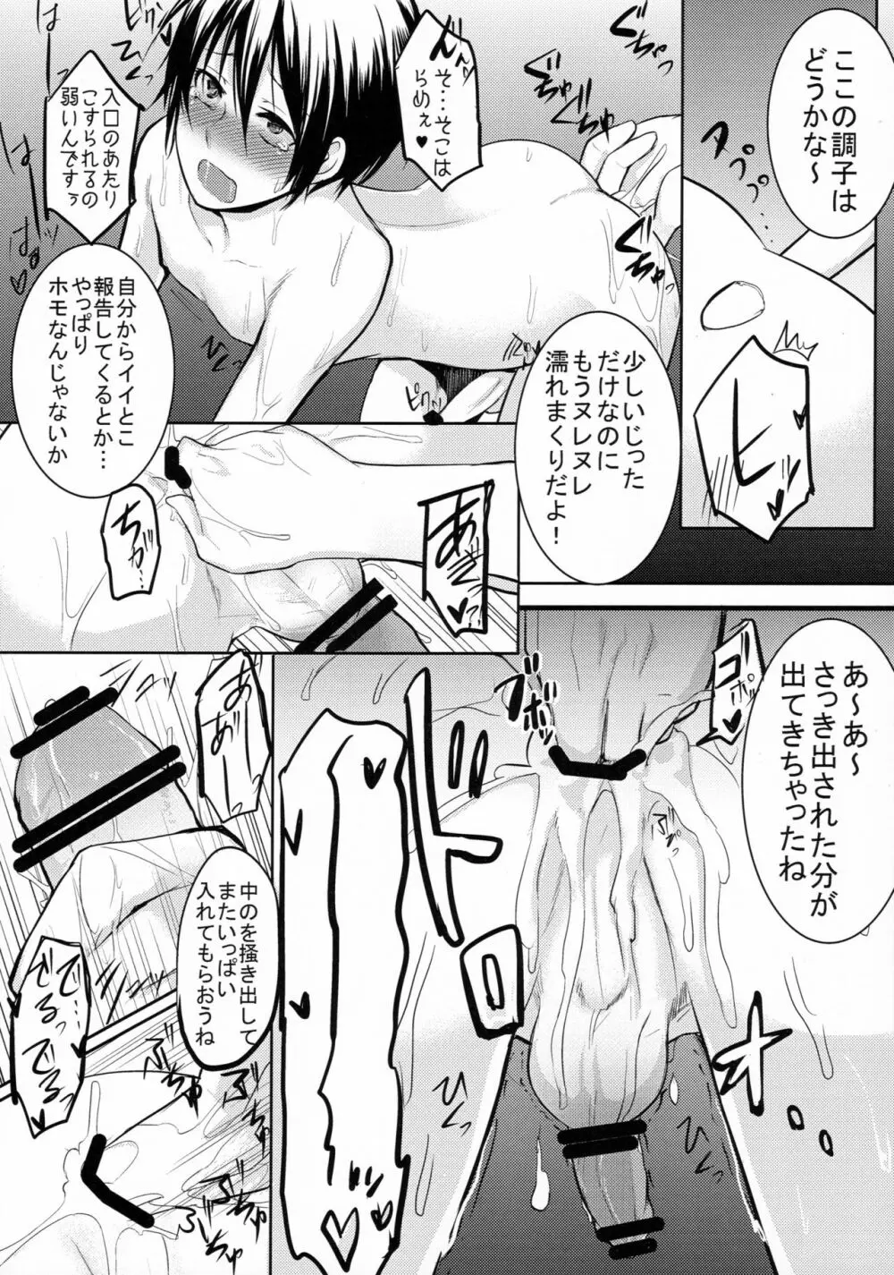 島風くん捕獲計画2 Page.7