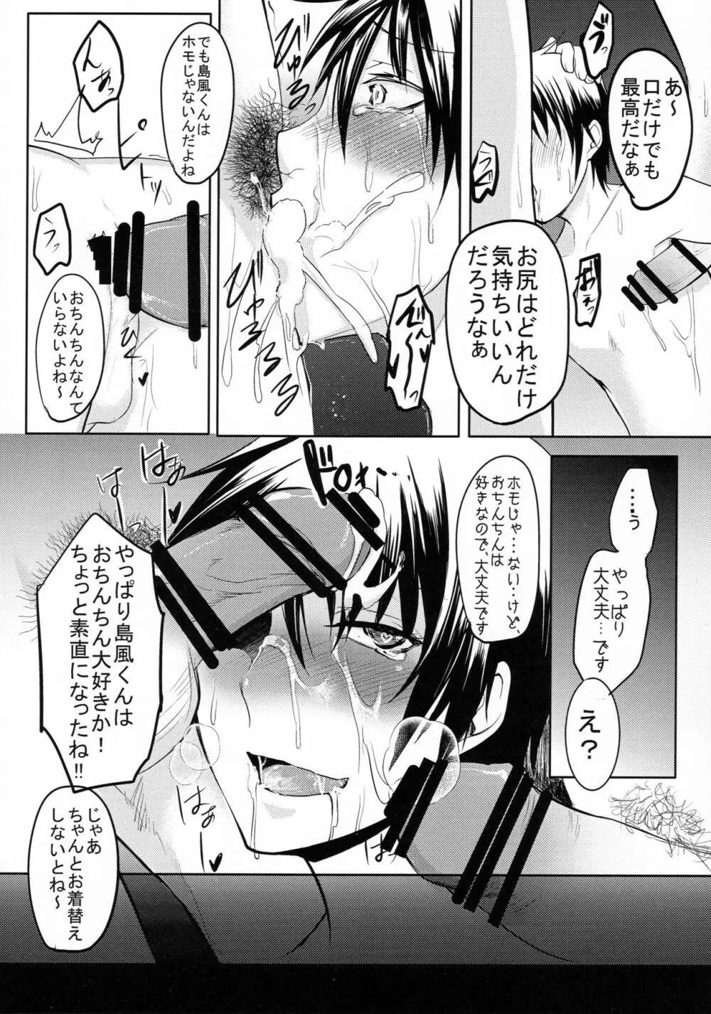 島風くん捕獲計画2 Page.9