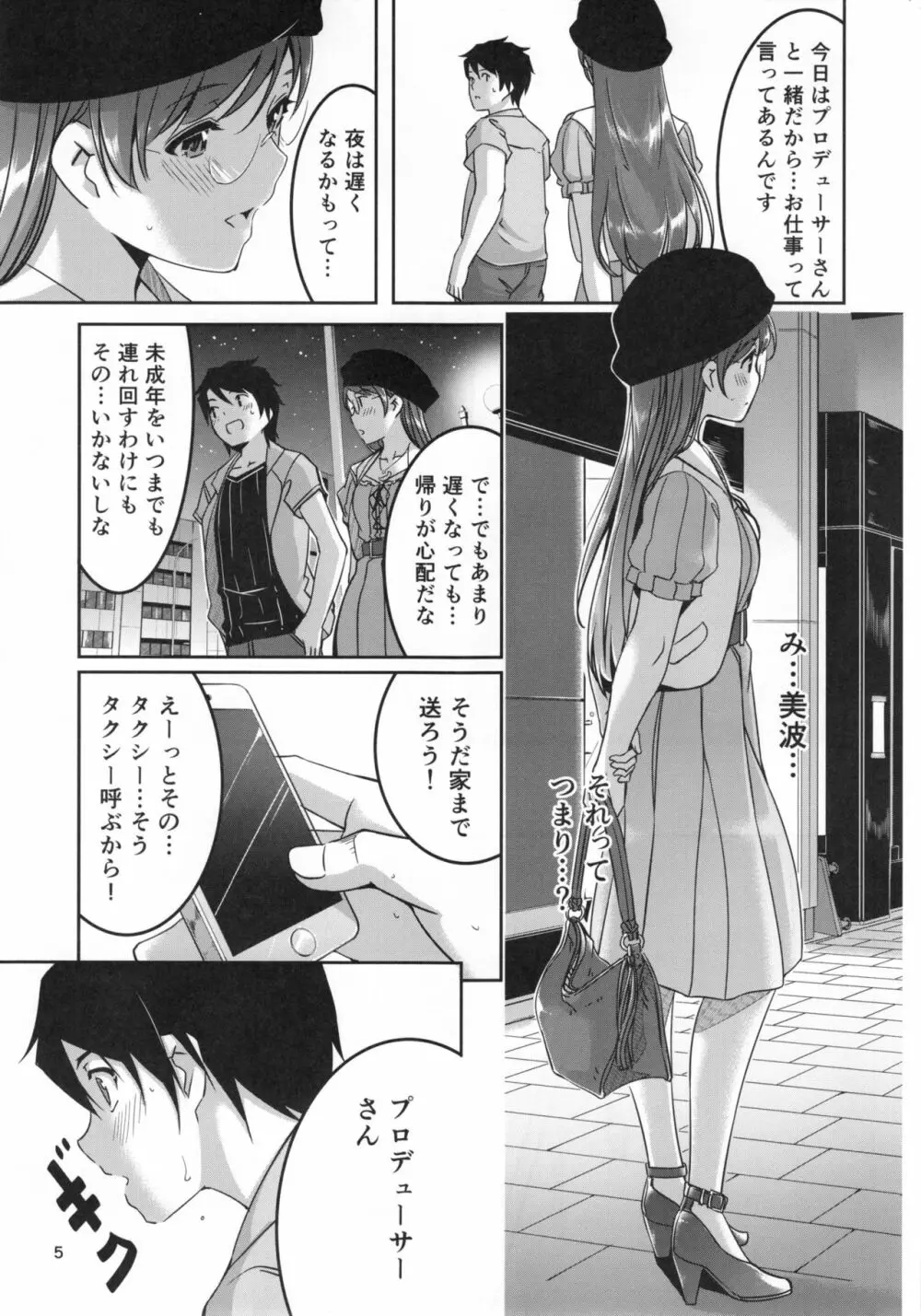 デートのちハジメテ Page.7