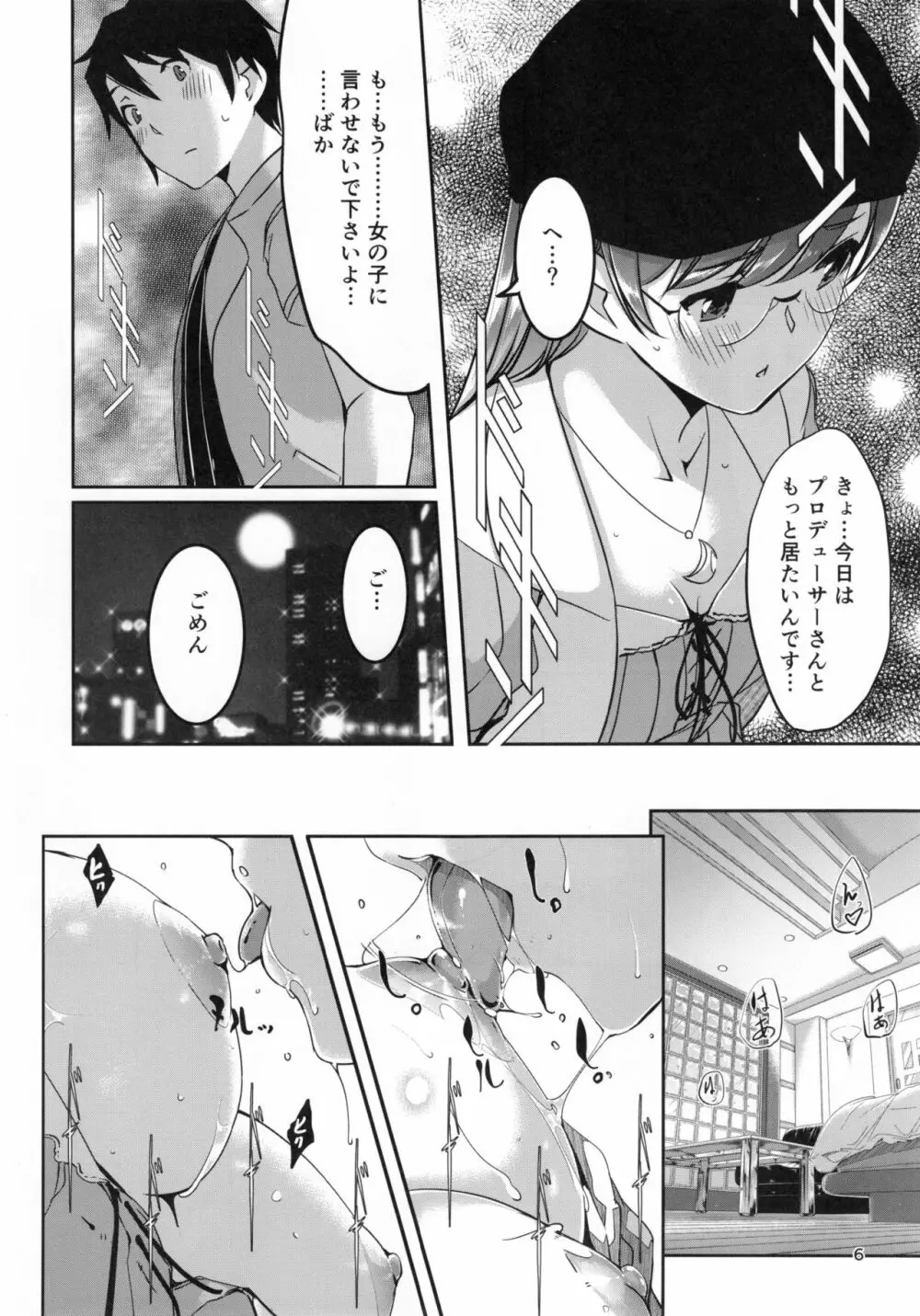 デートのちハジメテ Page.8