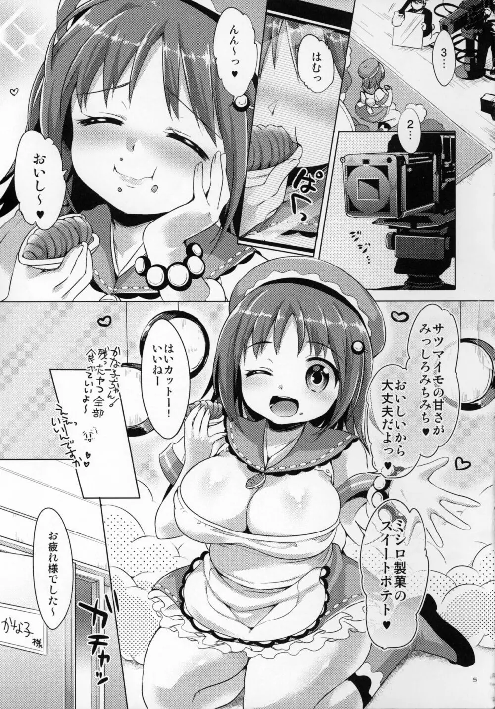 かな子のおならをknknmgmgしちゃう本。 Page.5