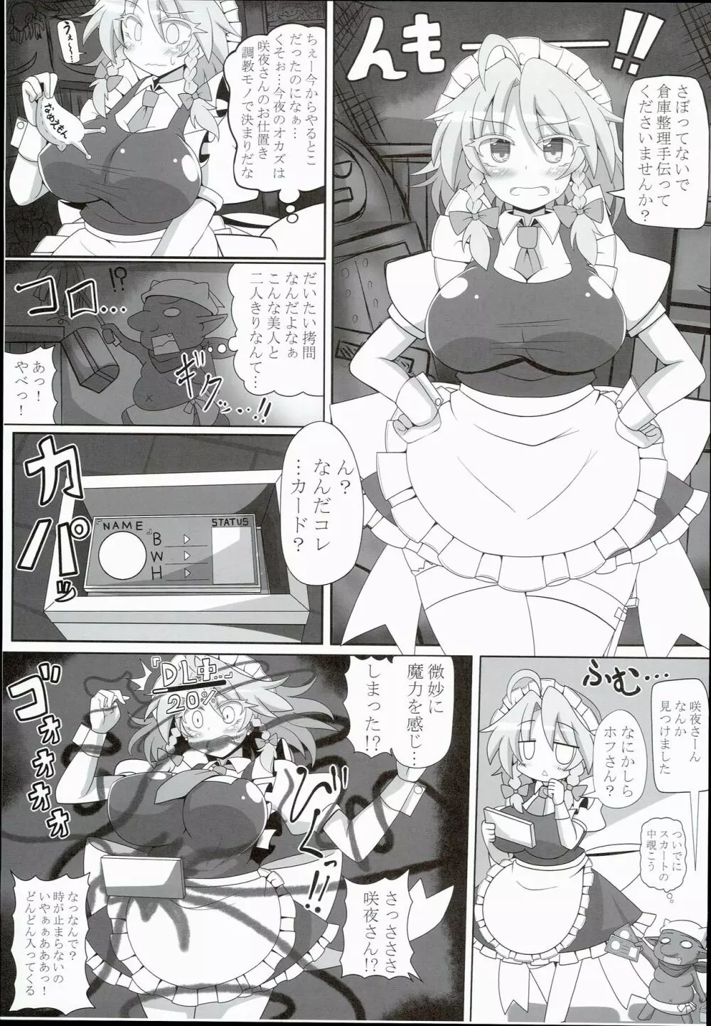 咲夜さんは催眠中♥ -完全で瀟洒だったメイド- Page.17