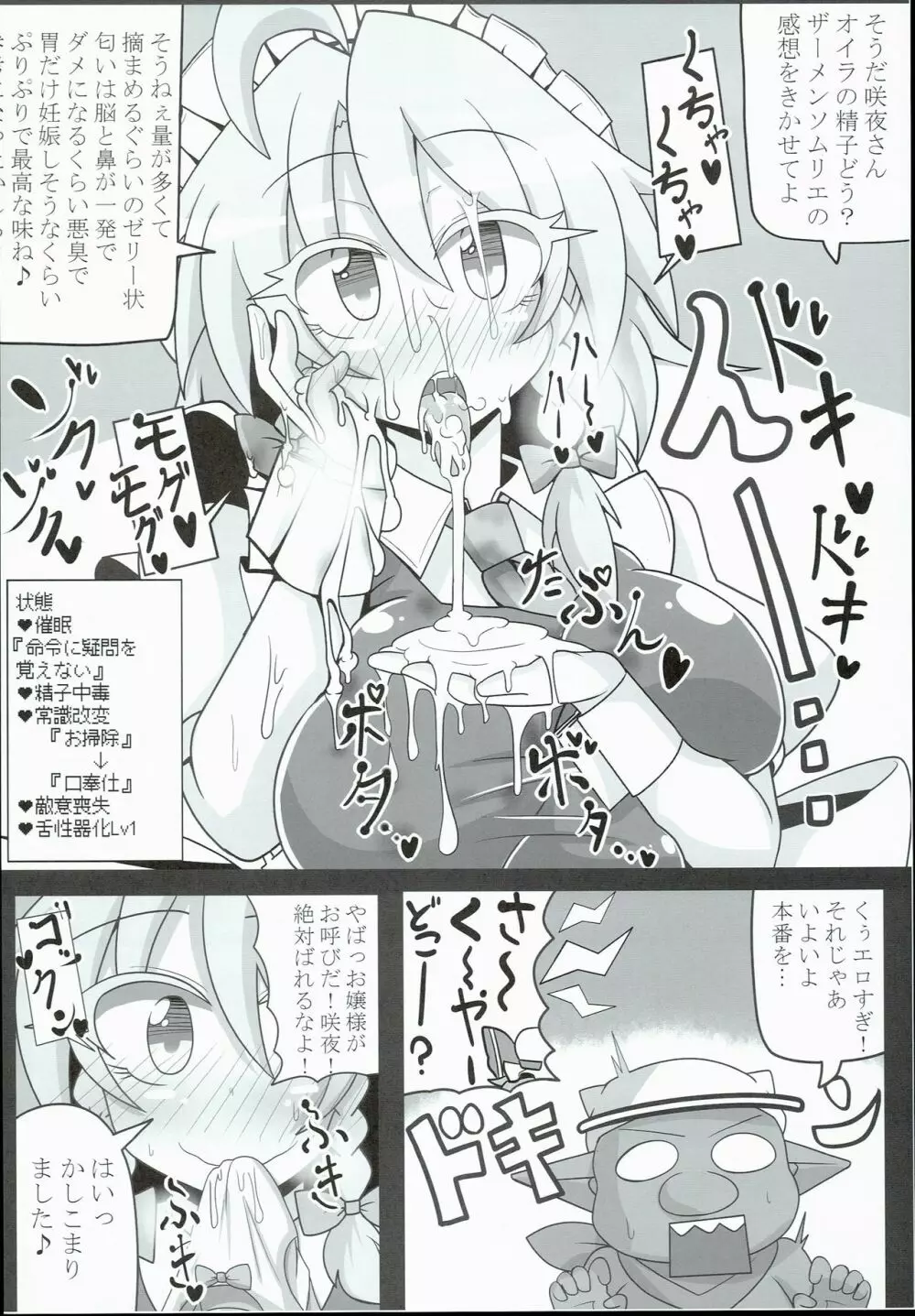 咲夜さんは催眠中♥ -完全で瀟洒だったメイド- Page.20