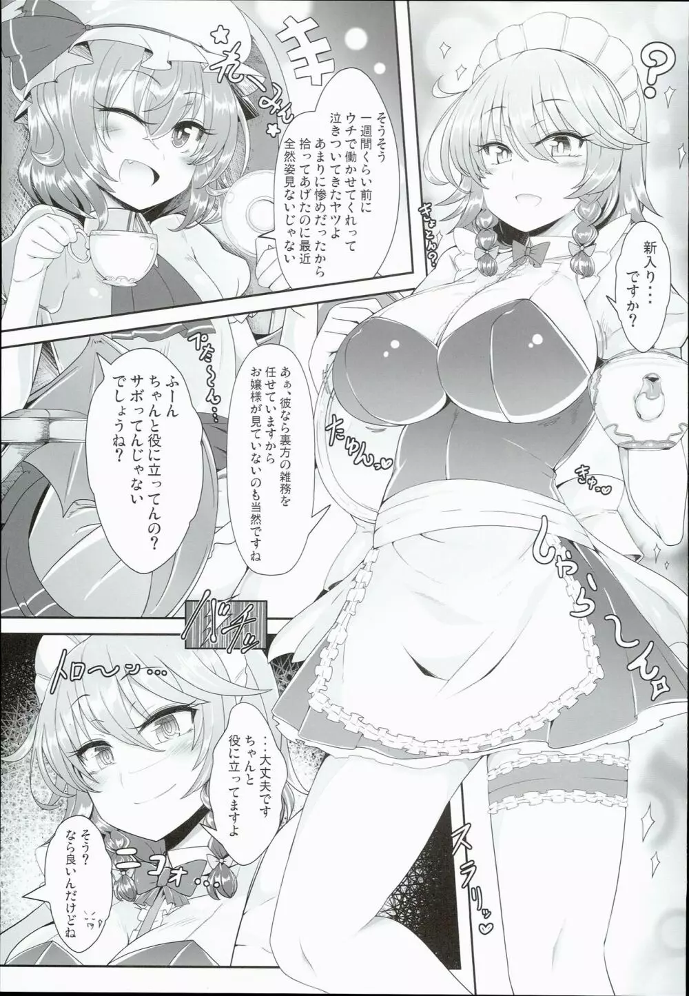 咲夜さんは催眠中♥ -完全で瀟洒だったメイド- Page.3