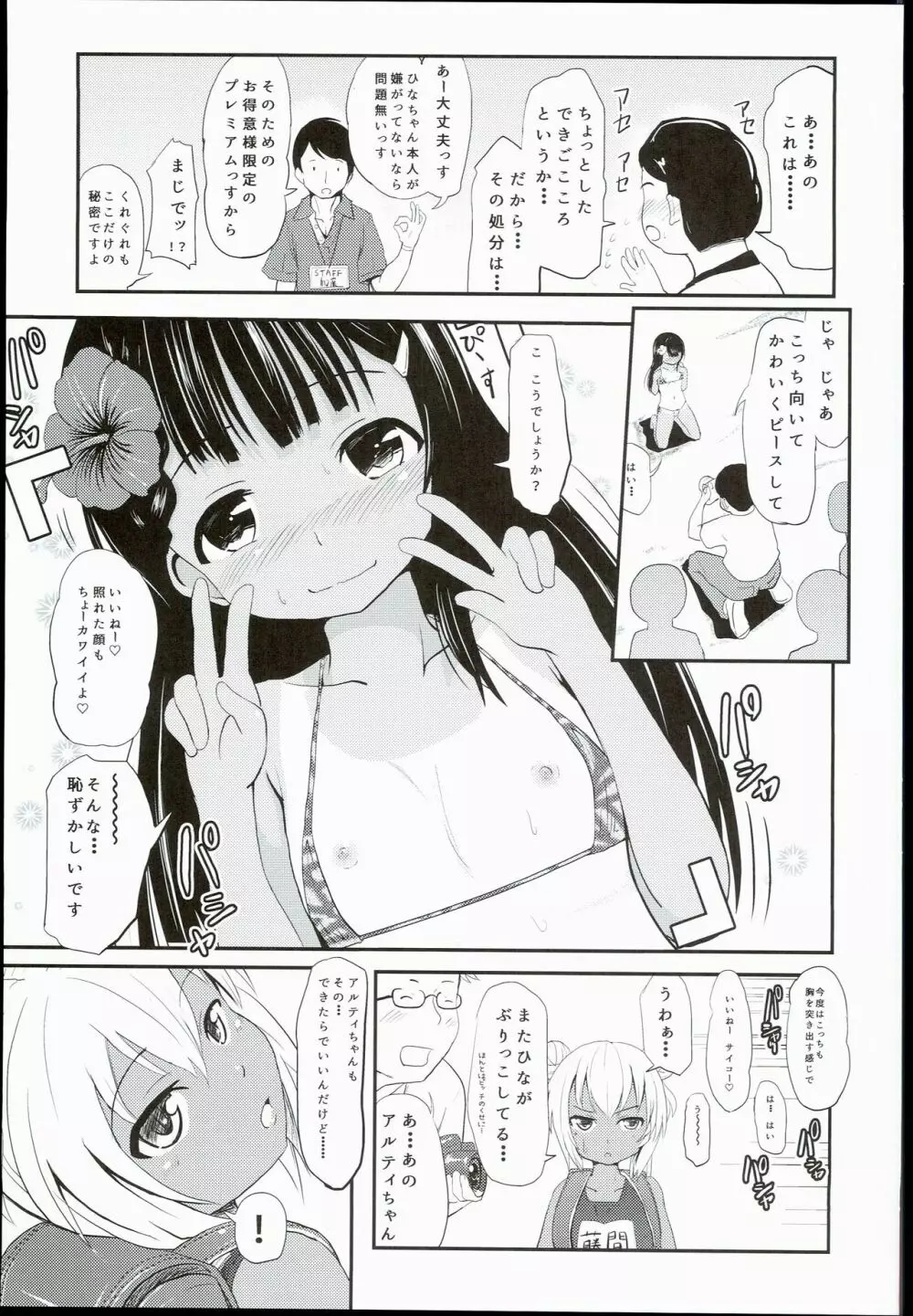 小○生ビッチは最高だぜ!! 陽菜&アルティジュニアアイドル特別イベント編 Page.11