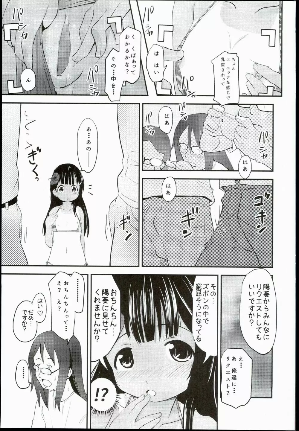 小○生ビッチは最高だぜ!! 陽菜&アルティジュニアアイドル特別イベント編 Page.13