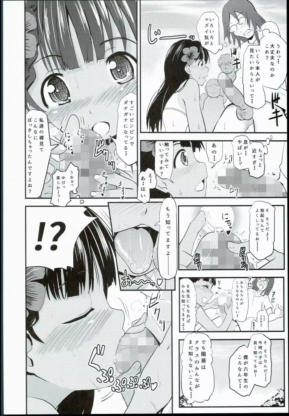 小○生ビッチは最高だぜ!! 陽菜&アルティジュニアアイドル特別イベント編 Page.14