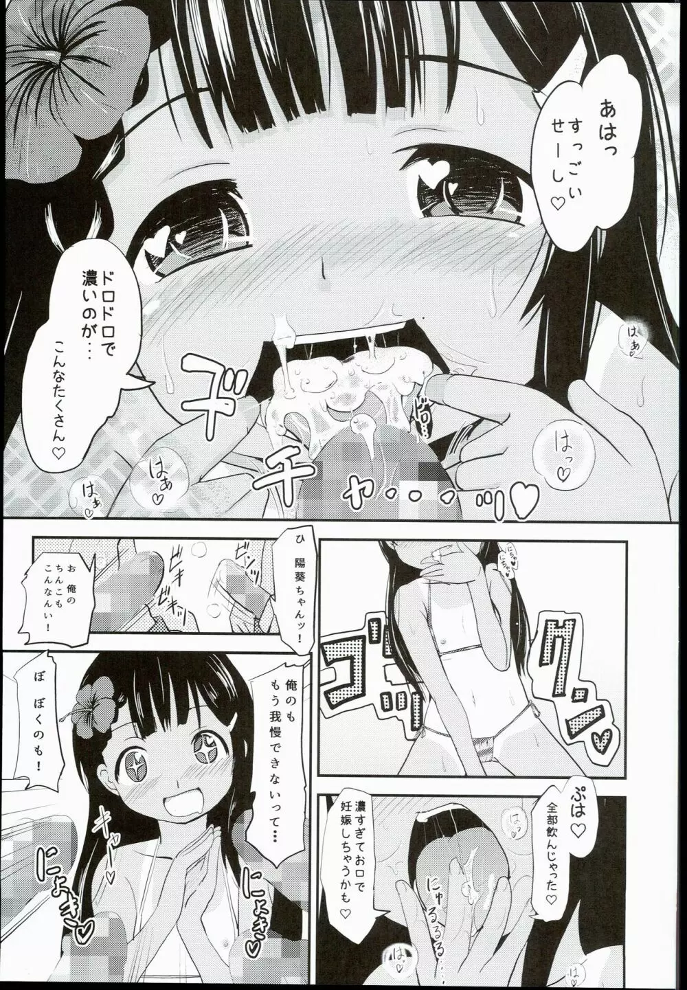 小○生ビッチは最高だぜ!! 陽菜&アルティジュニアアイドル特別イベント編 Page.17