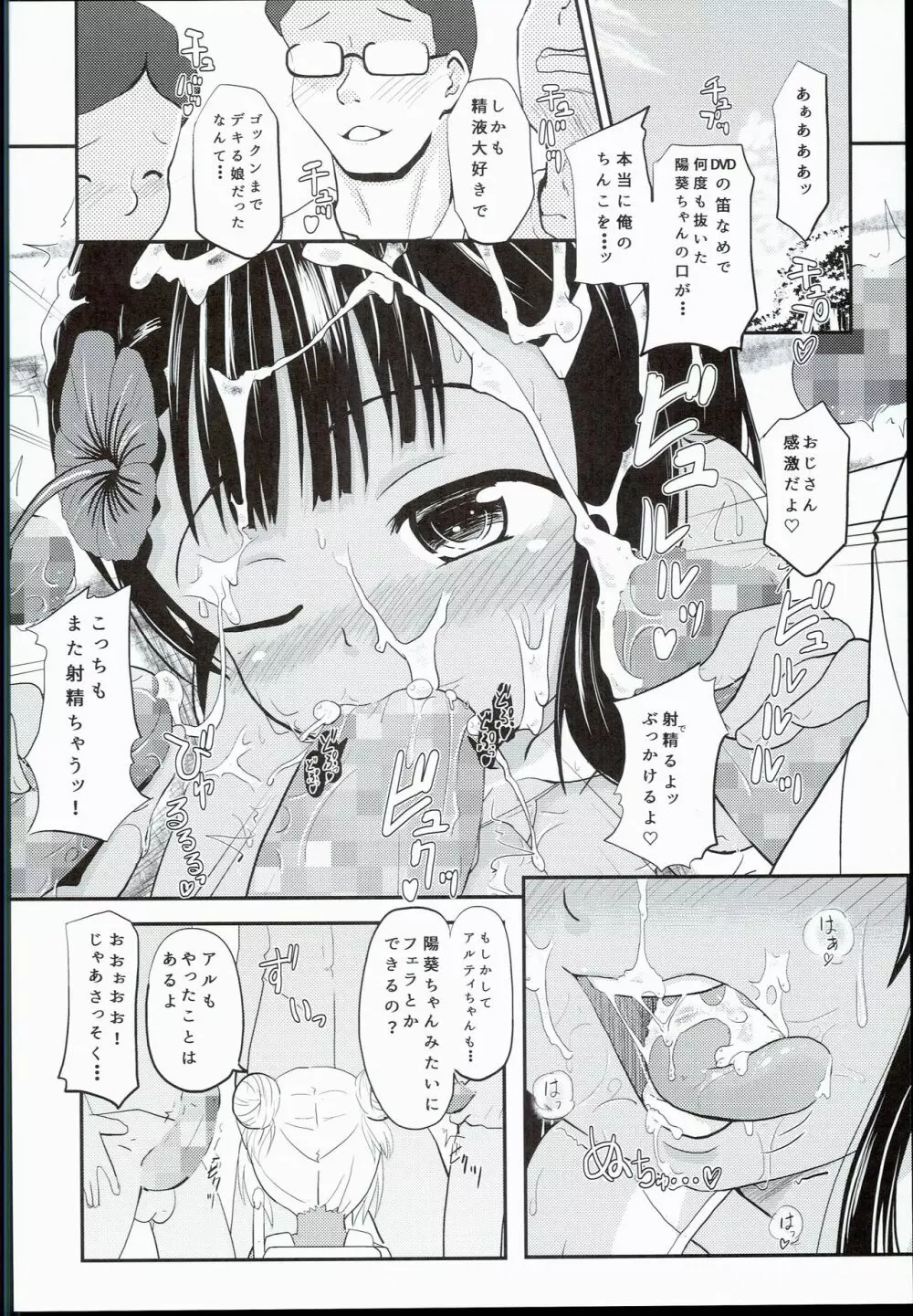 小○生ビッチは最高だぜ!! 陽菜&アルティジュニアアイドル特別イベント編 Page.18