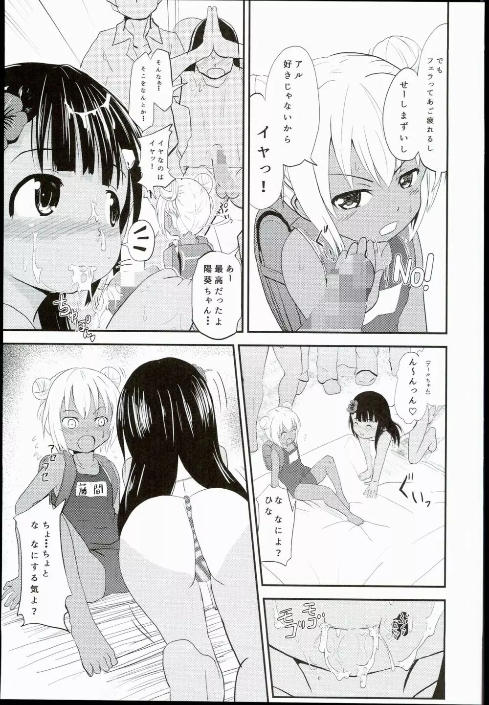 小○生ビッチは最高だぜ!! 陽菜&アルティジュニアアイドル特別イベント編 Page.19