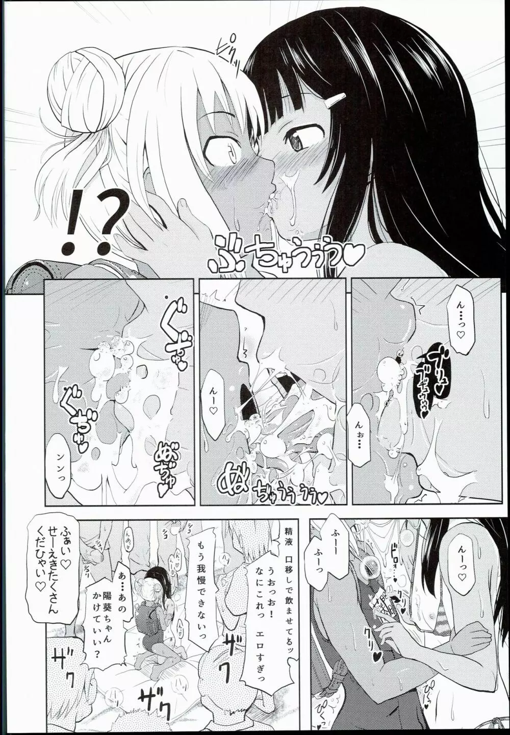 小○生ビッチは最高だぜ!! 陽菜&アルティジュニアアイドル特別イベント編 Page.20