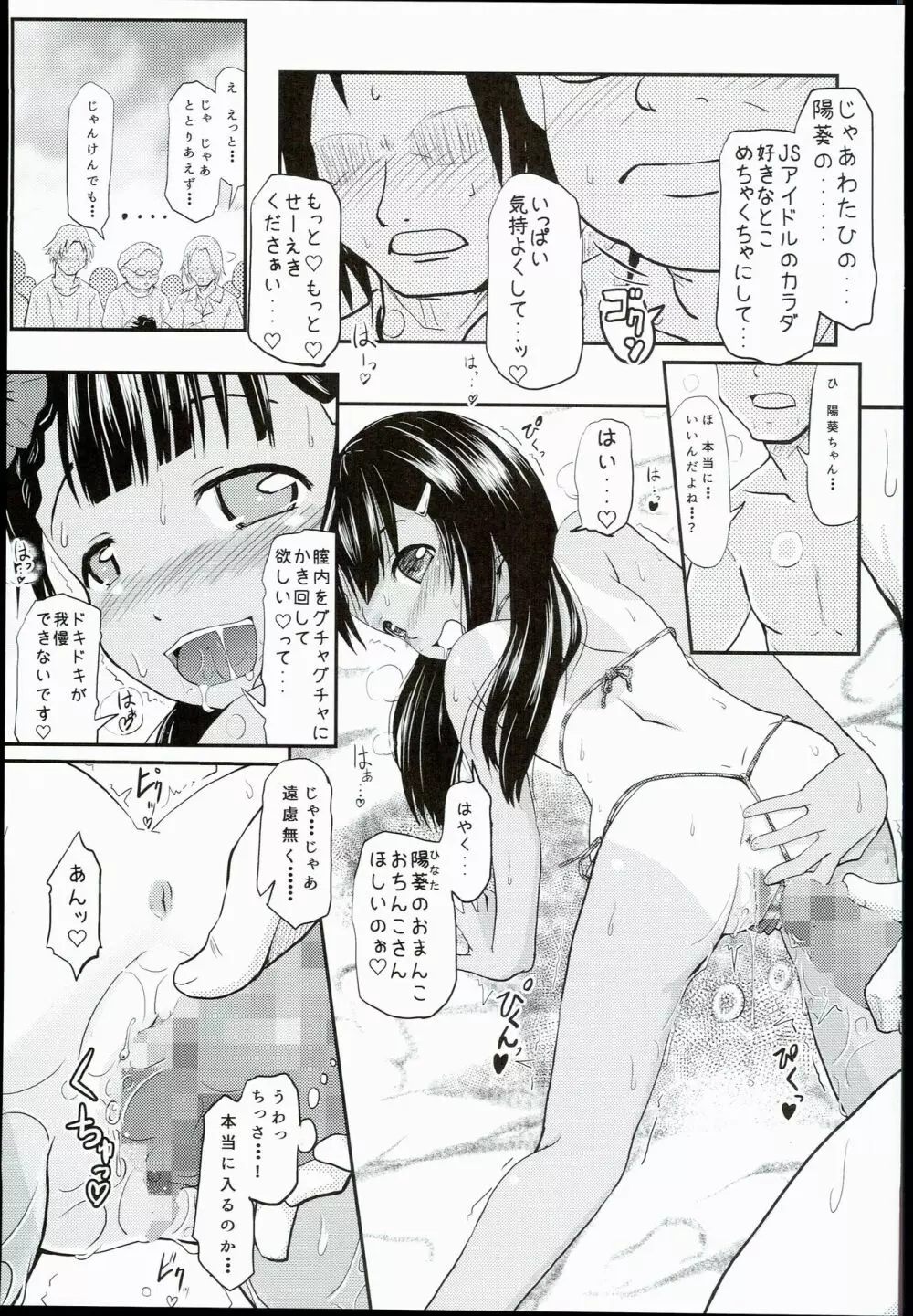 小○生ビッチは最高だぜ!! 陽菜&アルティジュニアアイドル特別イベント編 Page.23