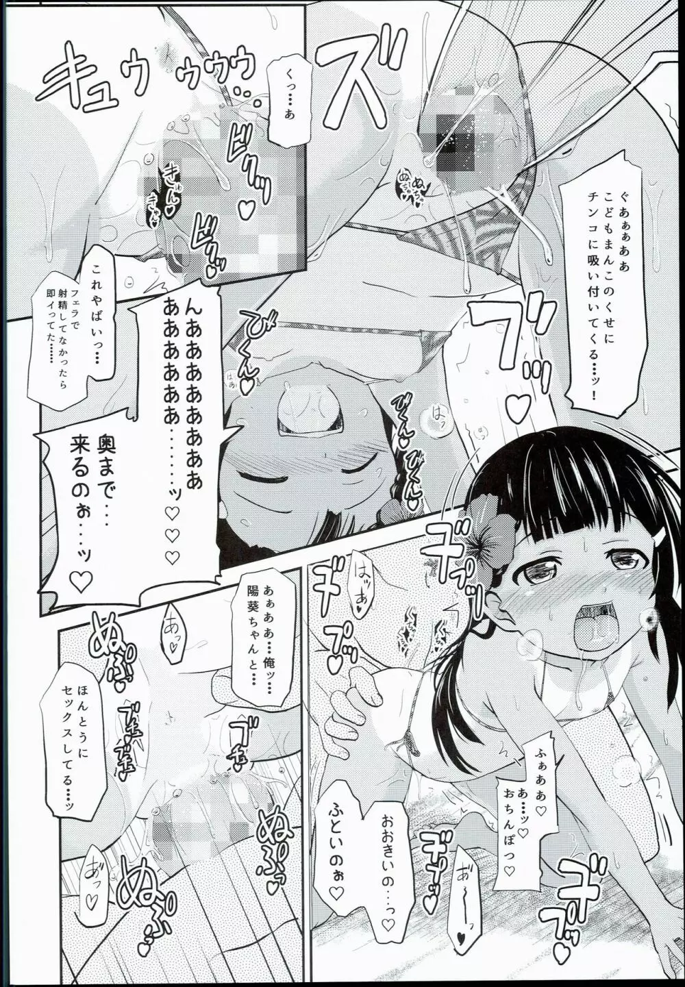 小○生ビッチは最高だぜ!! 陽菜&アルティジュニアアイドル特別イベント編 Page.24