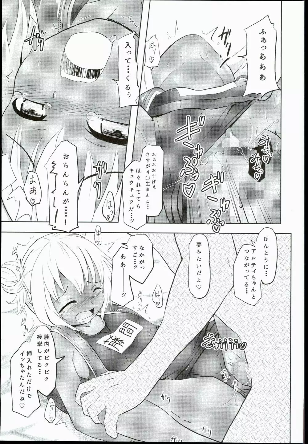 小○生ビッチは最高だぜ!! 陽菜&アルティジュニアアイドル特別イベント編 Page.27