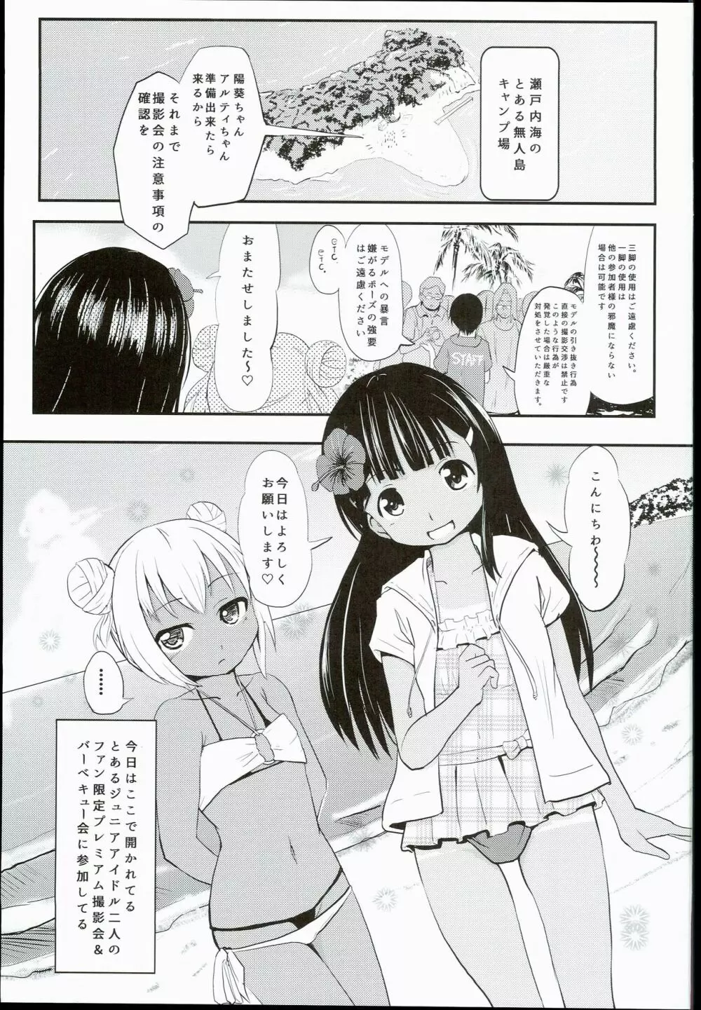 小○生ビッチは最高だぜ!! 陽菜&アルティジュニアアイドル特別イベント編 Page.3