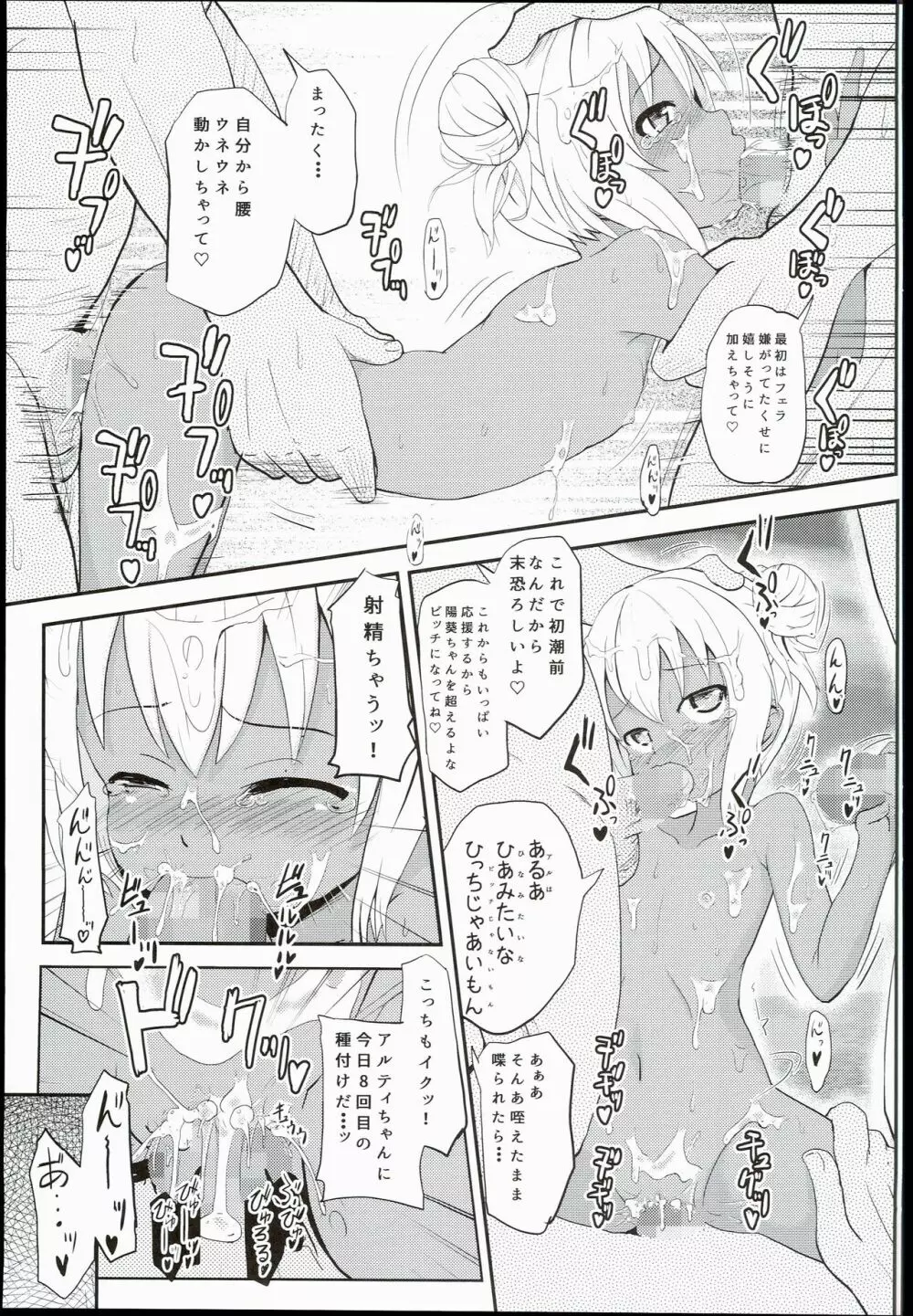 小○生ビッチは最高だぜ!! 陽菜&アルティジュニアアイドル特別イベント編 Page.35