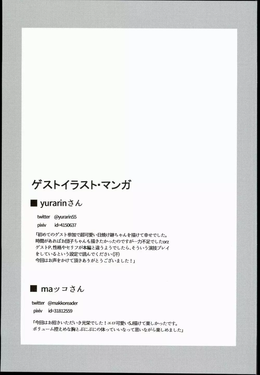 小○生ビッチは最高だぜ!! 陽菜&アルティジュニアアイドル特別イベント編 Page.37