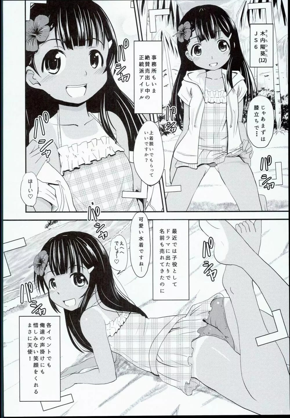 小○生ビッチは最高だぜ!! 陽菜&アルティジュニアアイドル特別イベント編 Page.4