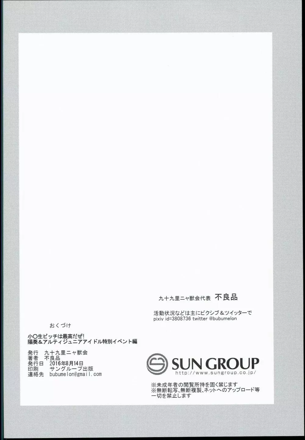 小○生ビッチは最高だぜ!! 陽菜&アルティジュニアアイドル特別イベント編 Page.42