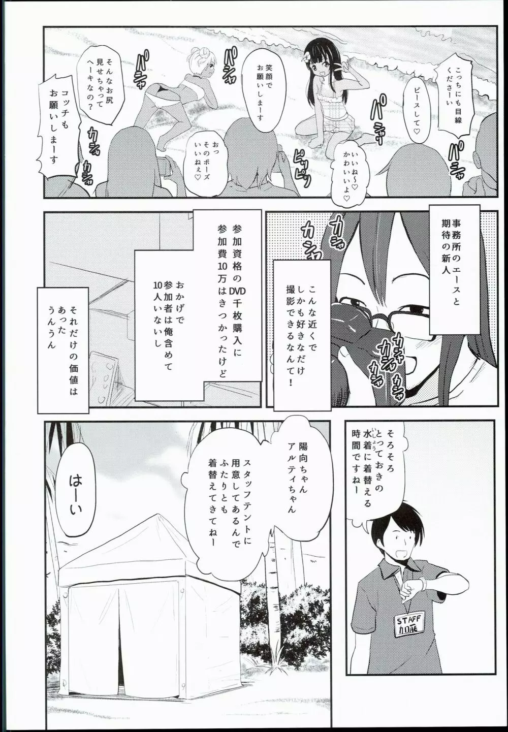 小○生ビッチは最高だぜ!! 陽菜&アルティジュニアアイドル特別イベント編 Page.6