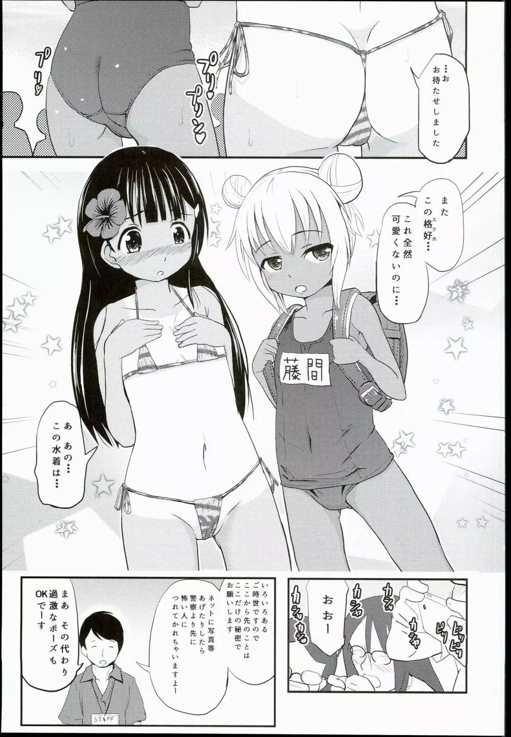 小○生ビッチは最高だぜ!! 陽菜&アルティジュニアアイドル特別イベント編 Page.7