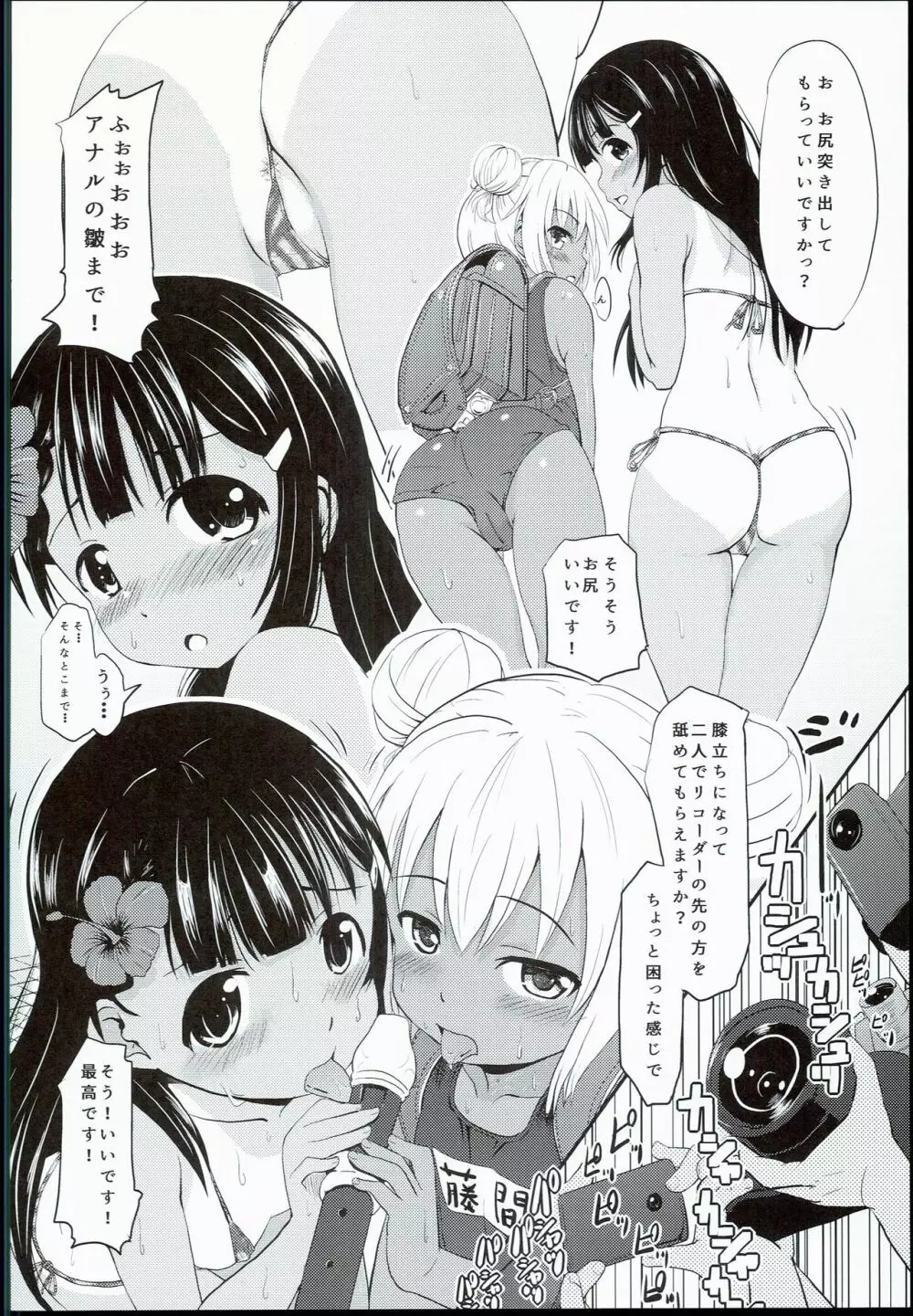 小○生ビッチは最高だぜ!! 陽菜&アルティジュニアアイドル特別イベント編 Page.8