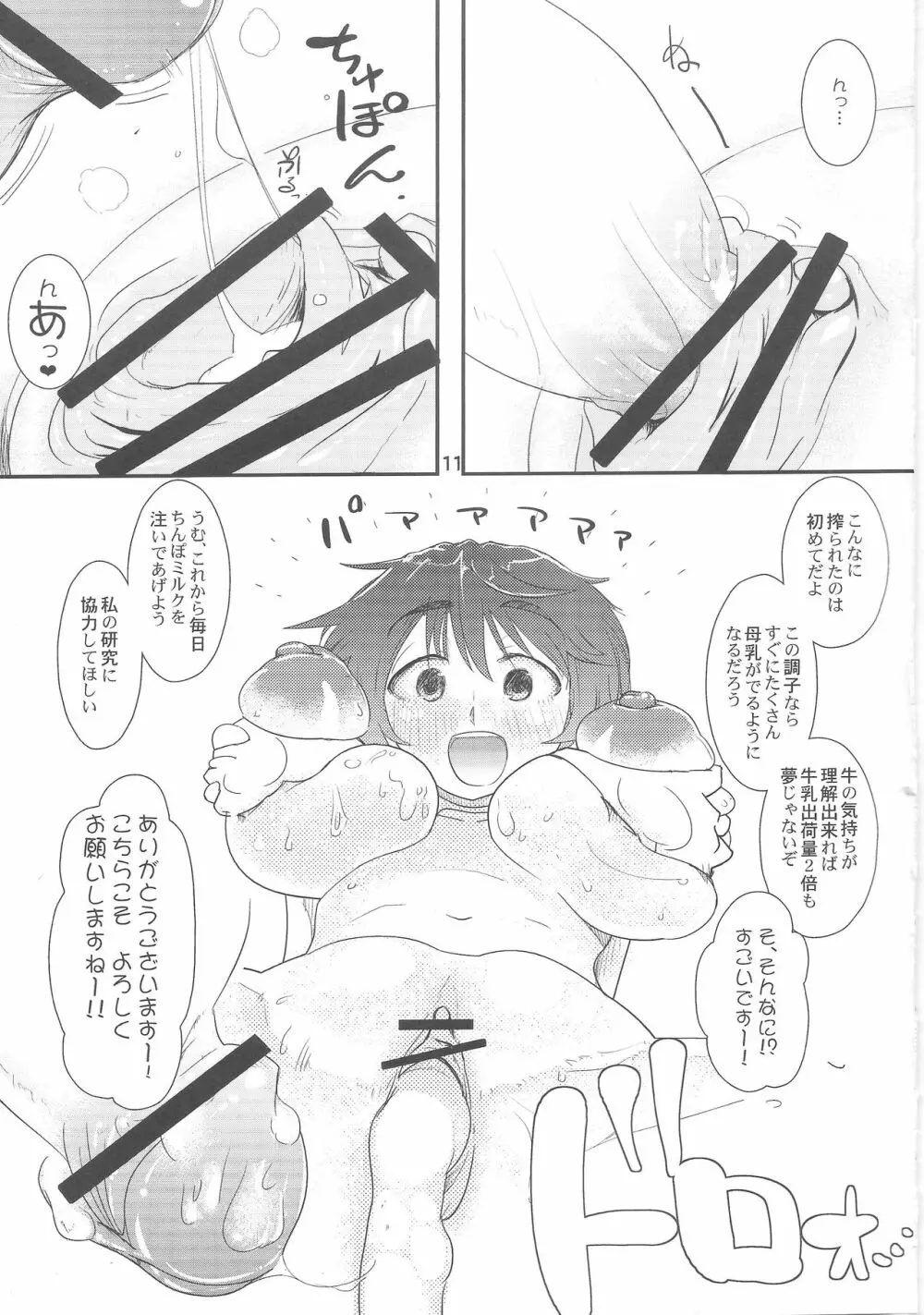 おいかわ牧場ミルク倍増計画 Page.12