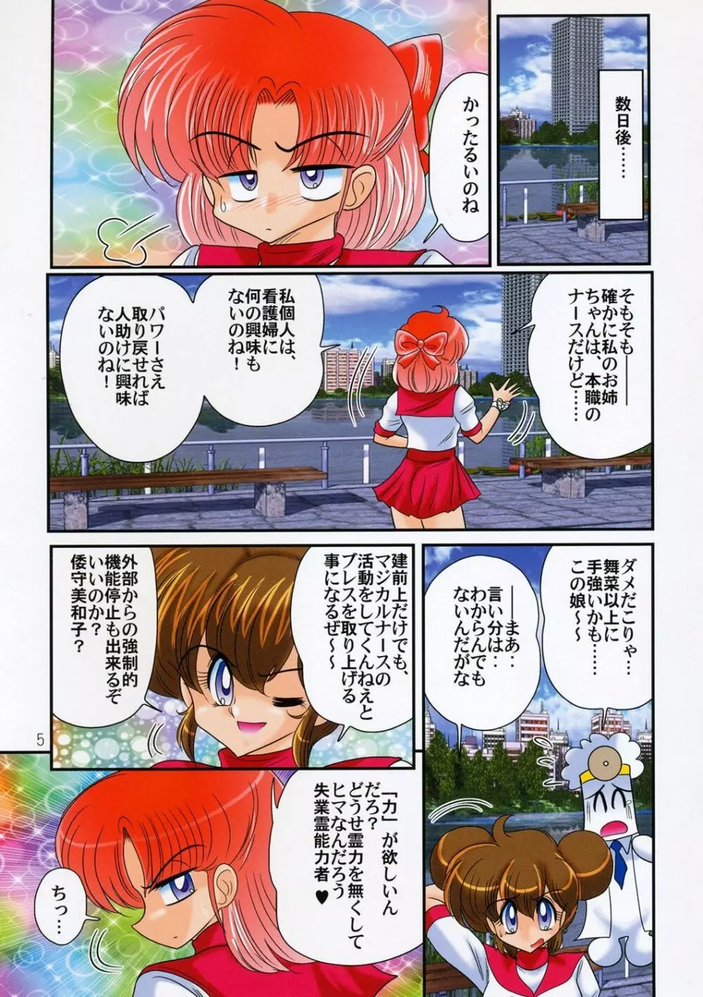 妖精特捜エルフセイバー 関東うさぎ組 Page.6