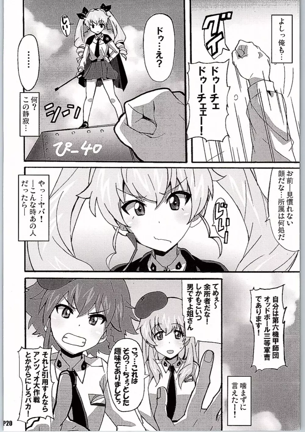 ガルパンVR Page.19