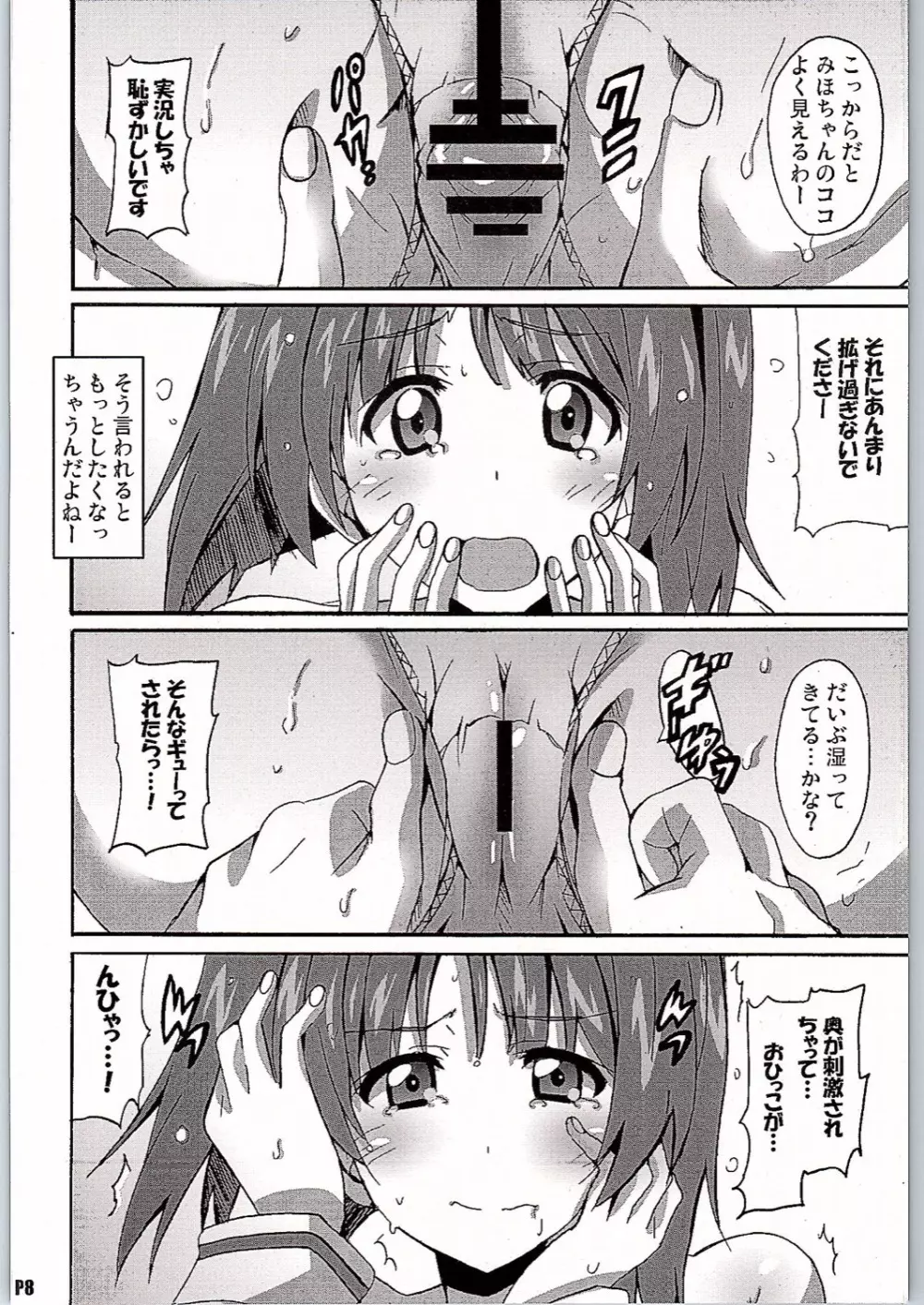 ガルパンVR Page.7