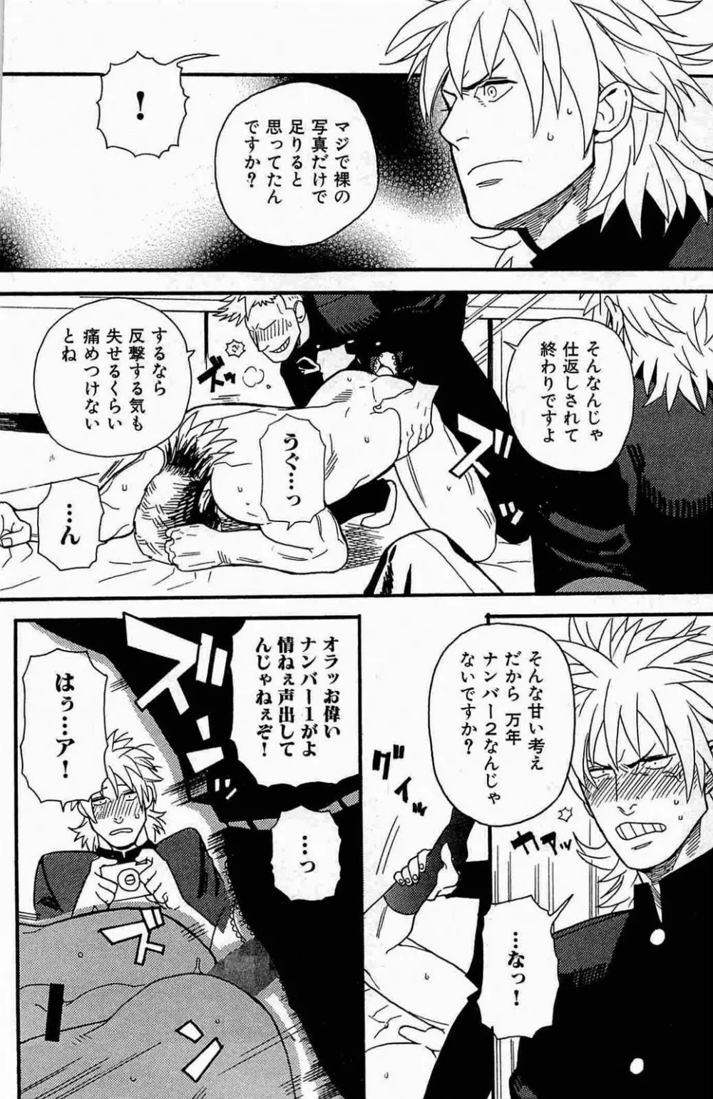 青春愚連隊 Page.16