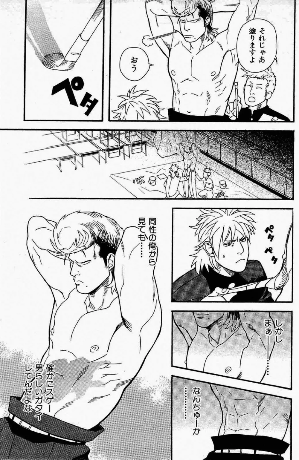 青春愚連隊 Page.9