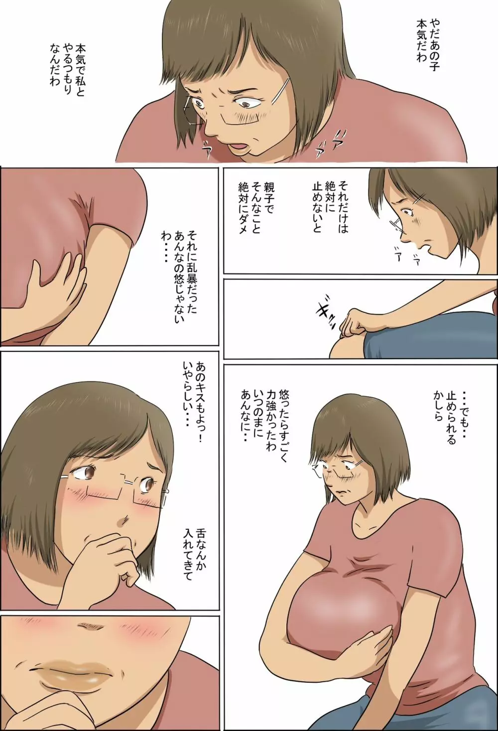 母と息子の家族性活 Page.16