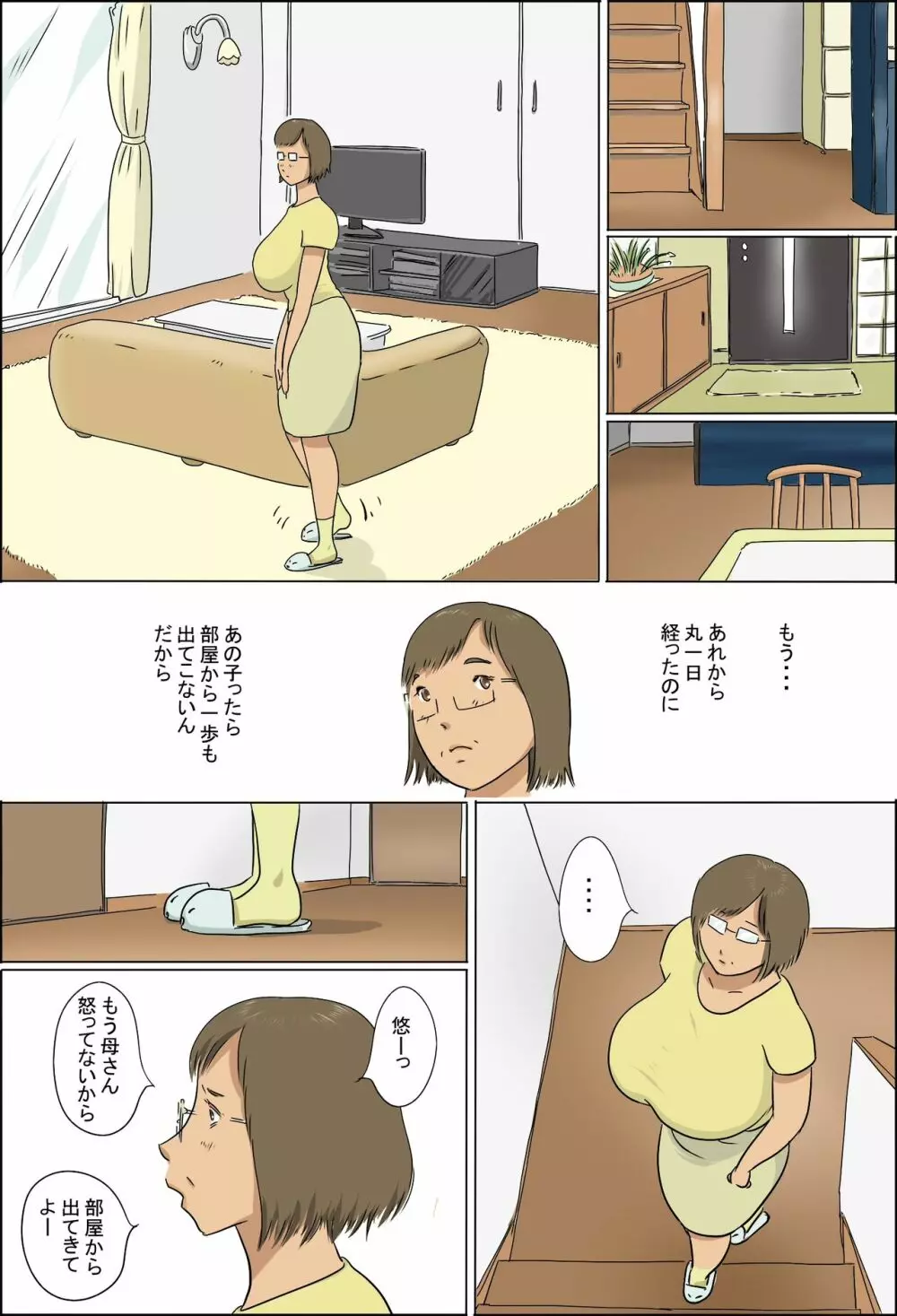 母と息子の家族性活 Page.17