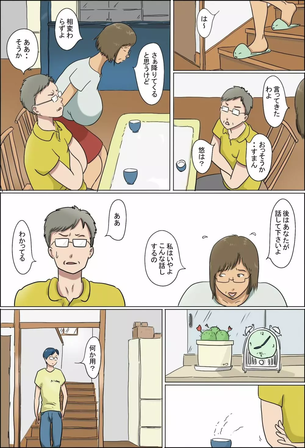 母と息子の家族性活 Page.3