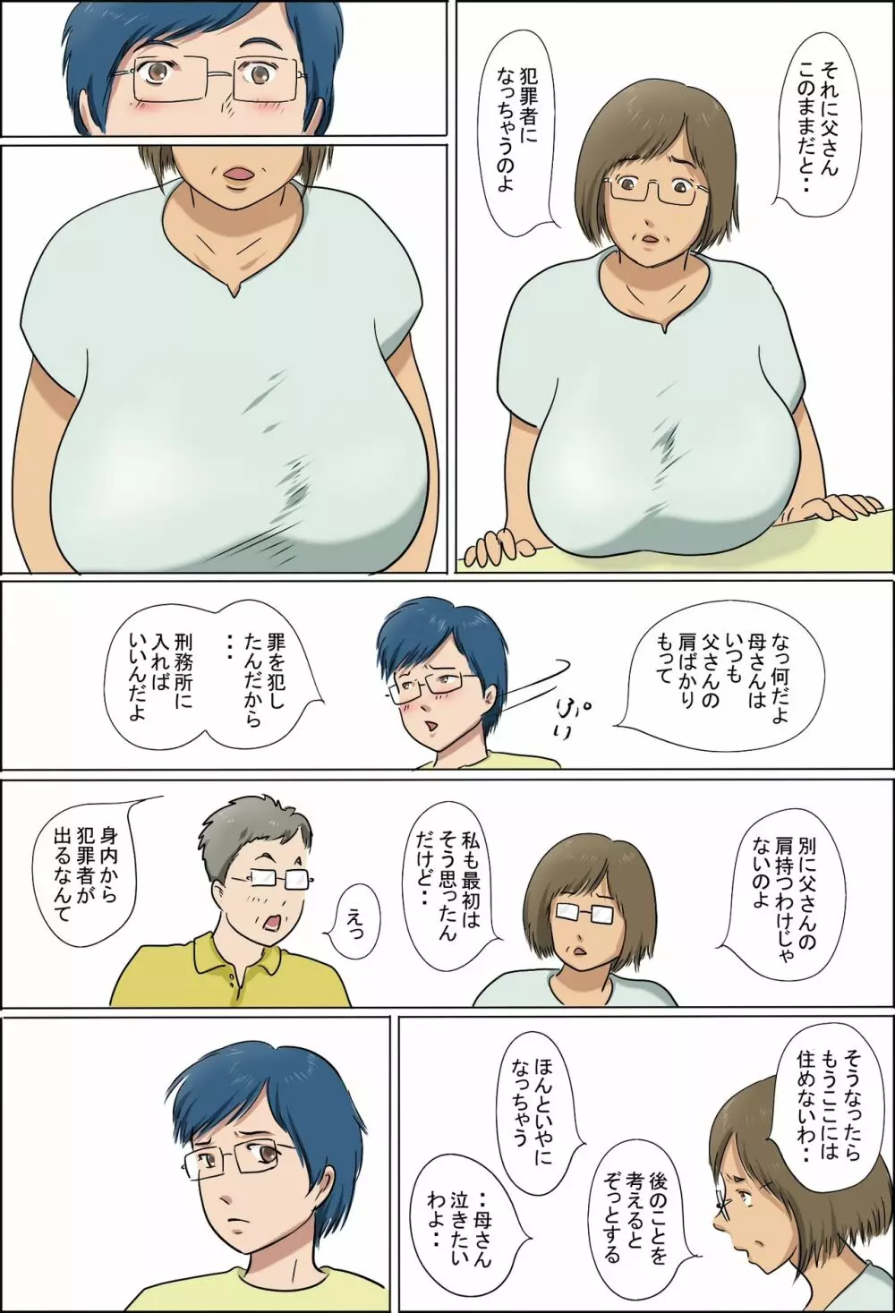 母と息子の家族性活 Page.5