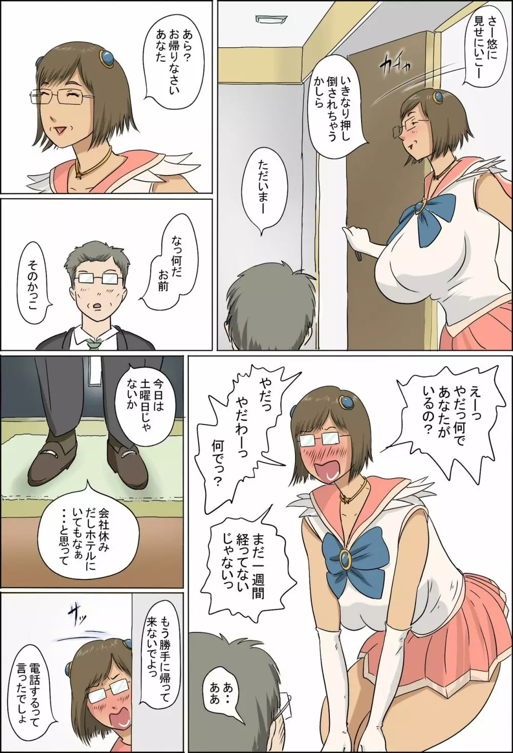 母と息子の家族性活 Page.67