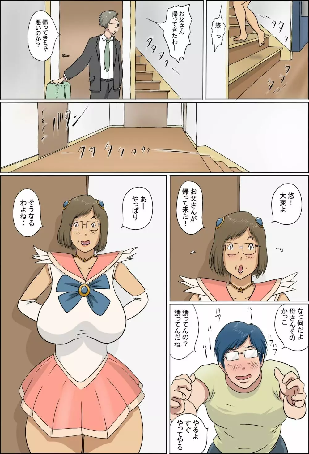 母と息子の家族性活 Page.68