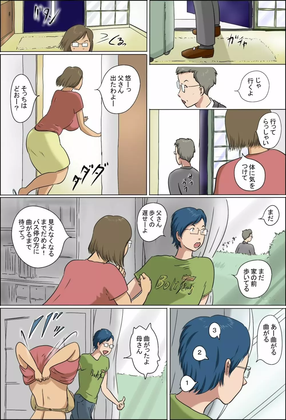 母と息子の家族性活 Page.75