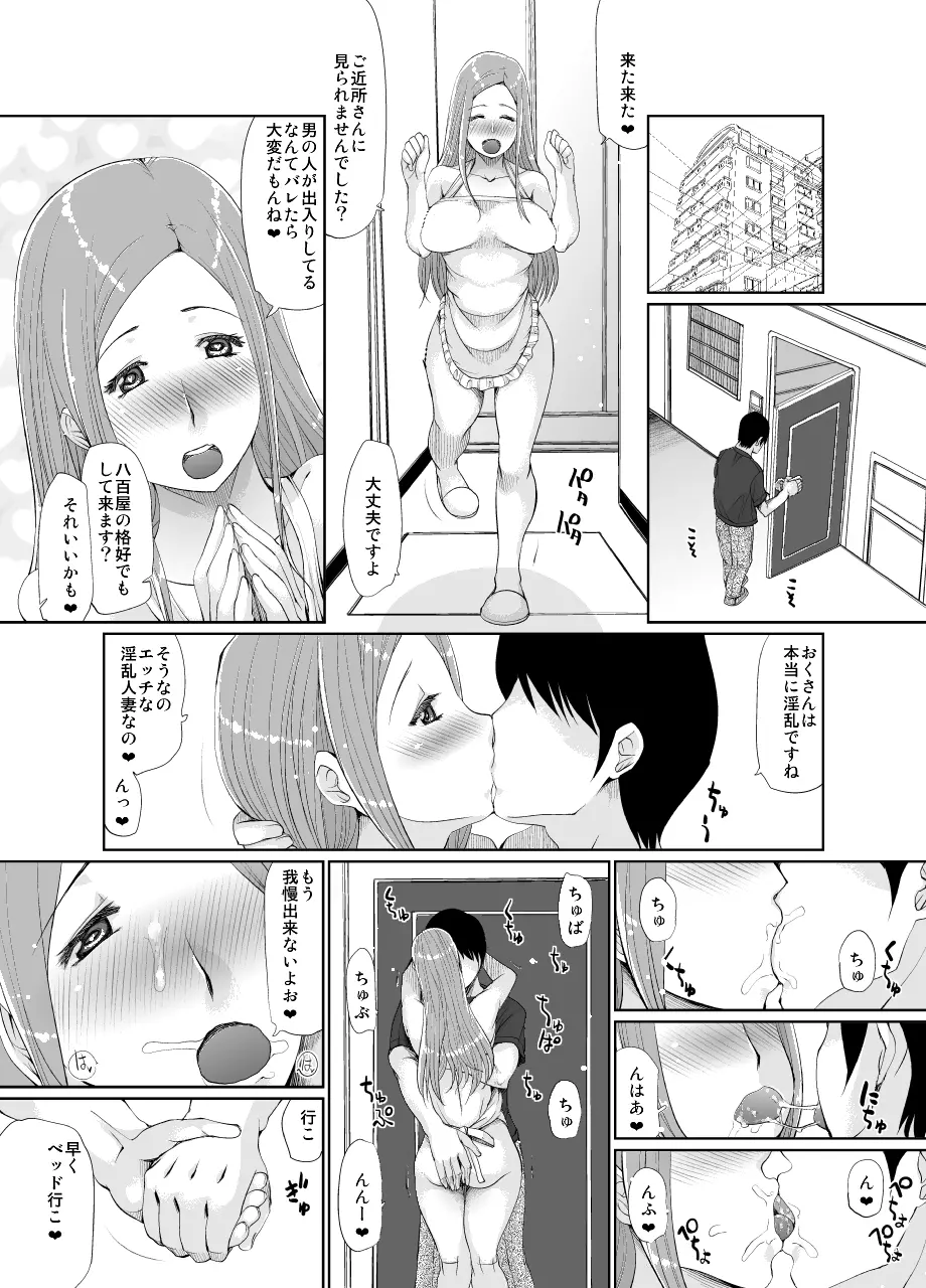 おくさんのおくまで Page.13