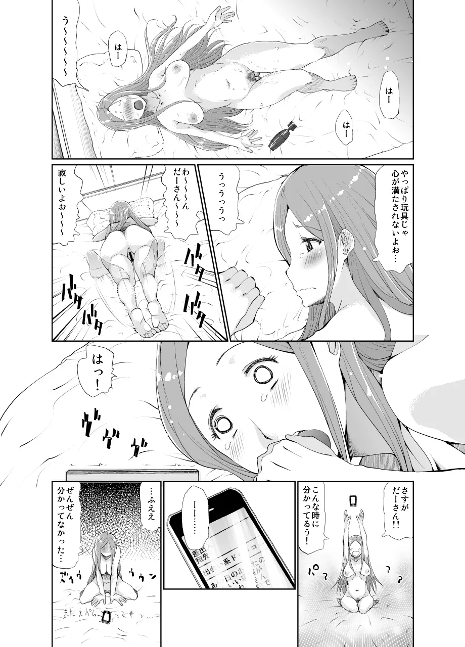 おくさんのおくまで Page.3