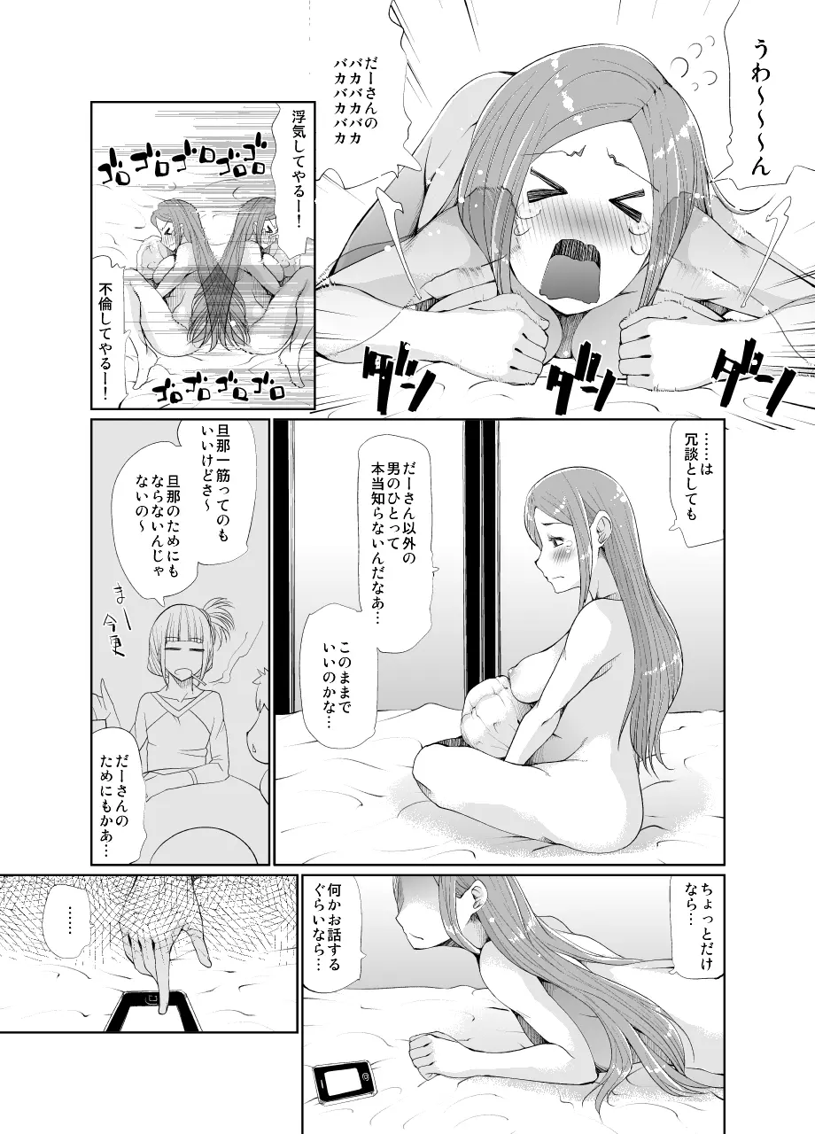 おくさんのおくまで Page.4