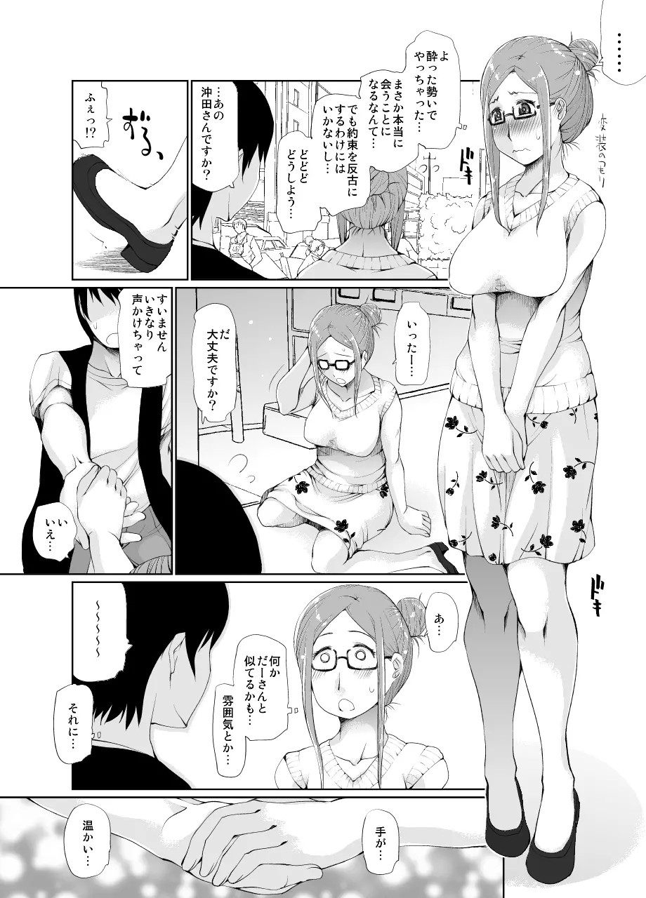 おくさんのおくまで Page.5